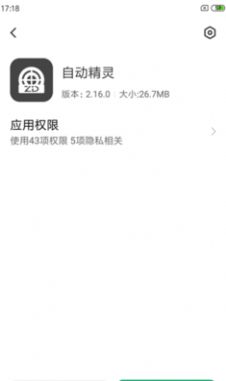 自动精灵安卓版下载最新版app v2.24.3