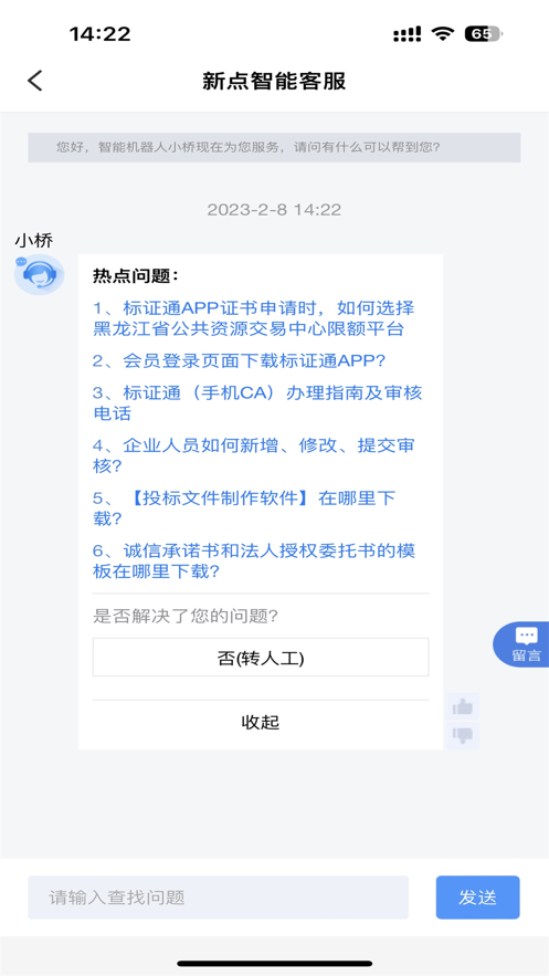 黑龙江公共资源官方app下载图片1