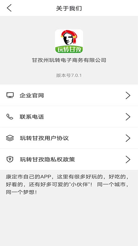 玩转甘孜app客户端软件下载 v10.8.5