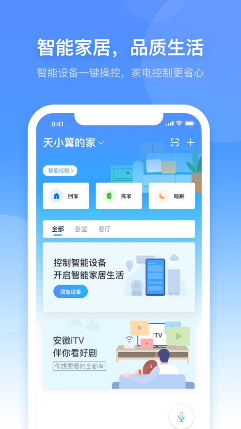 小翼管家app下载安装图片1