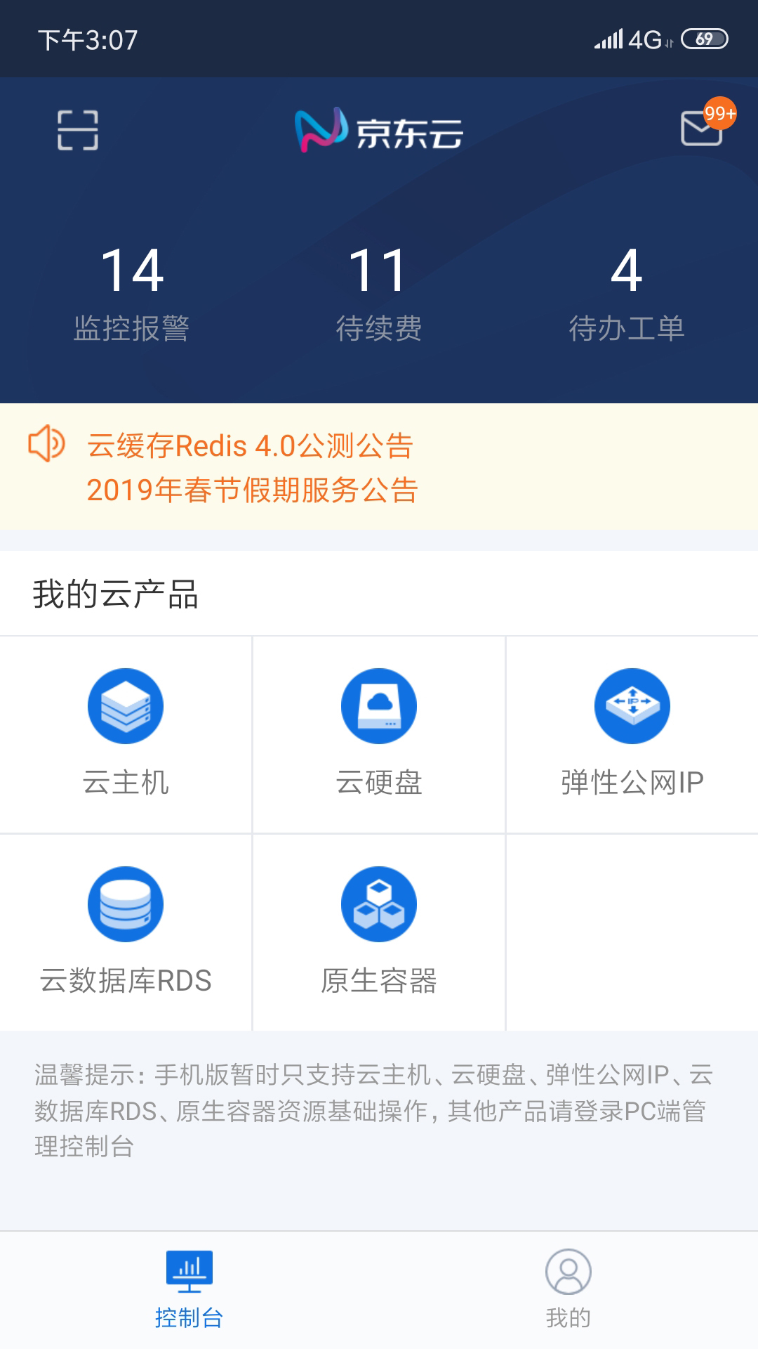 京东云官方app手机版下载 v10.0.8