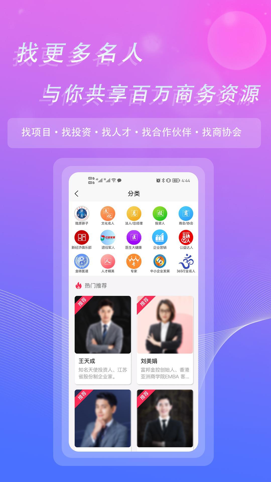 对接名人商务平台app下载 v2.44