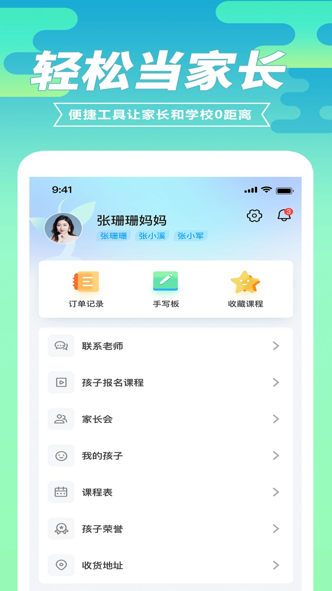 育材地家长端手机下载安装 v1.0.7