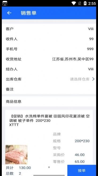 爱明路路通快送app软件下载 v1.3