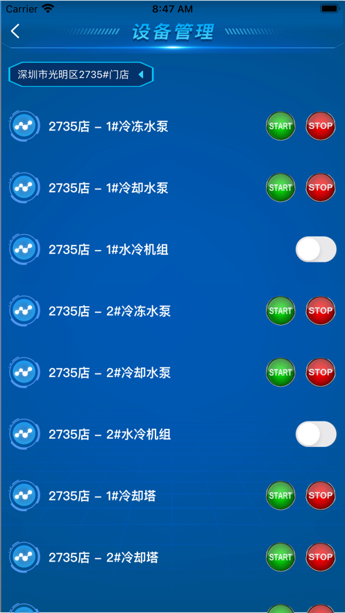 威冠智控管理app下载 v1.0.0