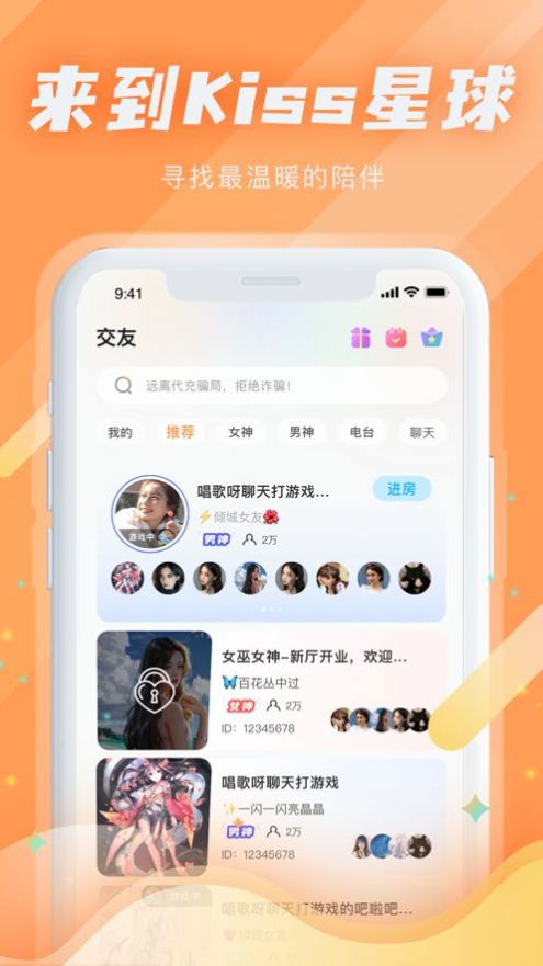 Kiss星球app官方版手机下载 v1.2.0