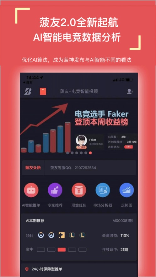 菠友电竞app官方下载安装图片3