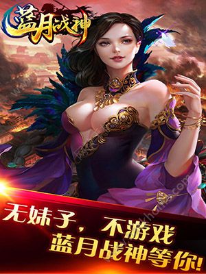 蓝月战神官方手机游戏安卓版 v1.0