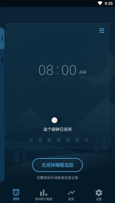 点点睡眠app官方下载图片1