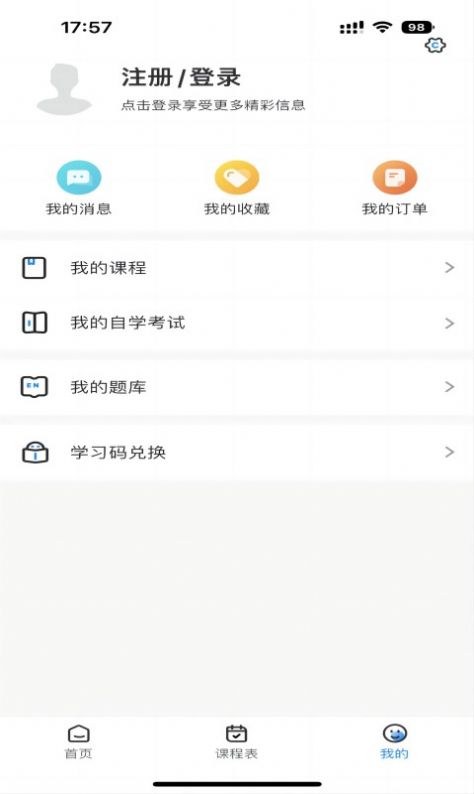 学而有成教育平台下载 v1.1.0