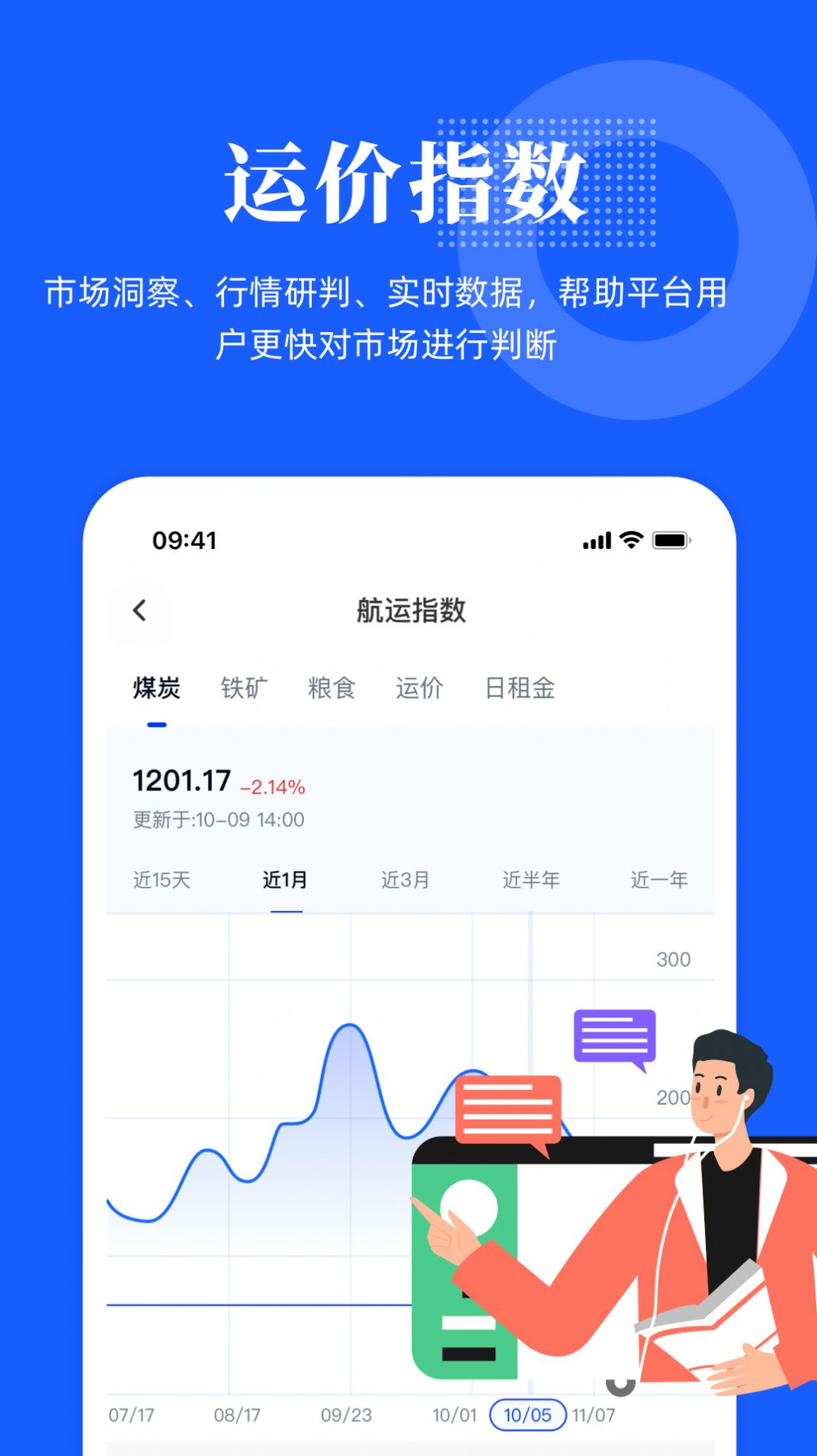 船货易平台app官方版 v1.1.0