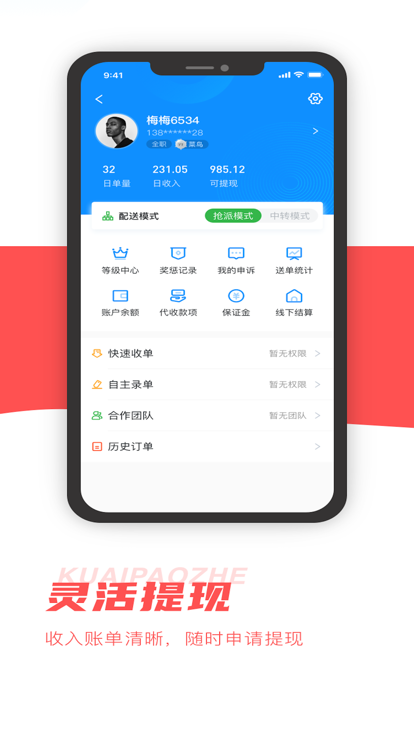 小U急送骑士快递配送app下载 v1.0.0