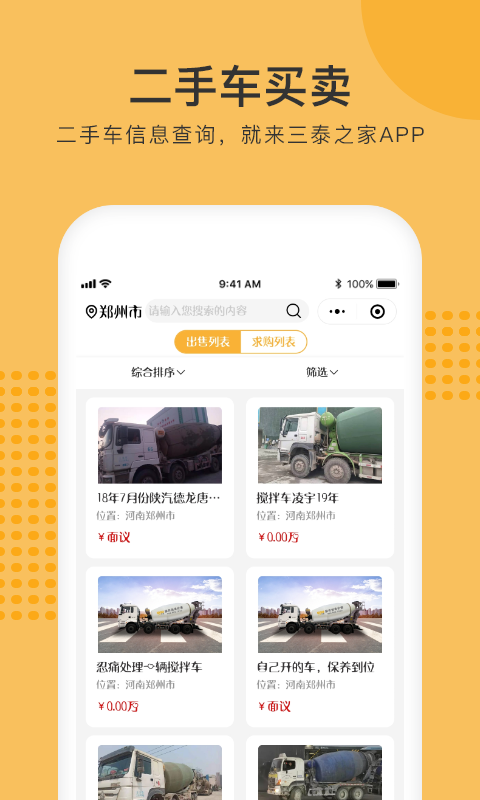 三泰之家app手机版 v1.0.12