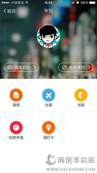 喔趣考勤手机版app下载 v1.7.52