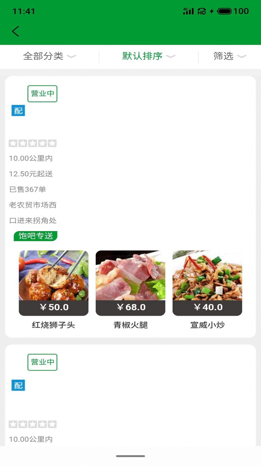 饱吧外卖app手机版下载图片1