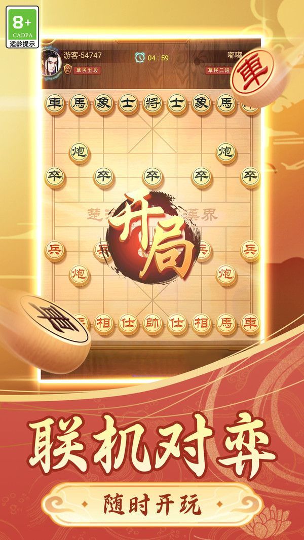 棋大师官方免广告版下载图片1