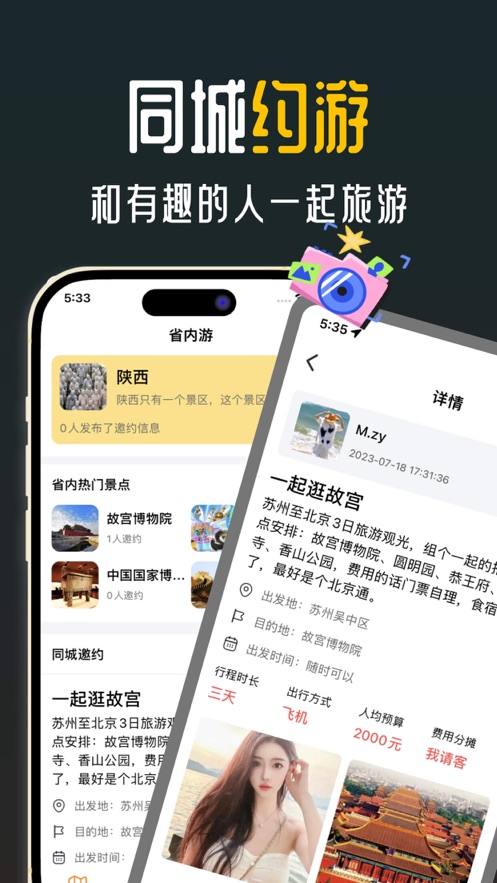 她陪旅游交友软件下载 v1.0.0