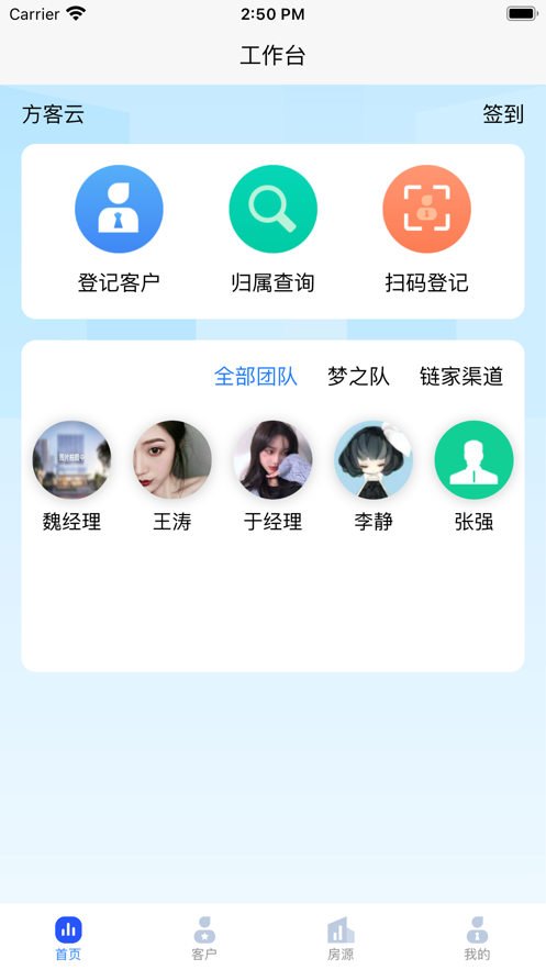 方客云售楼管理app下载图片1