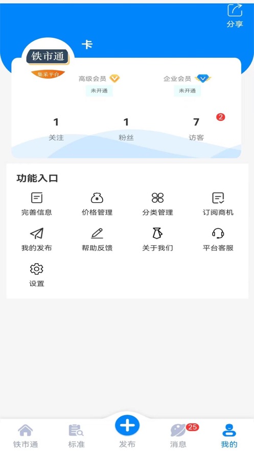 铁市通集采平台app安卓版 1.0