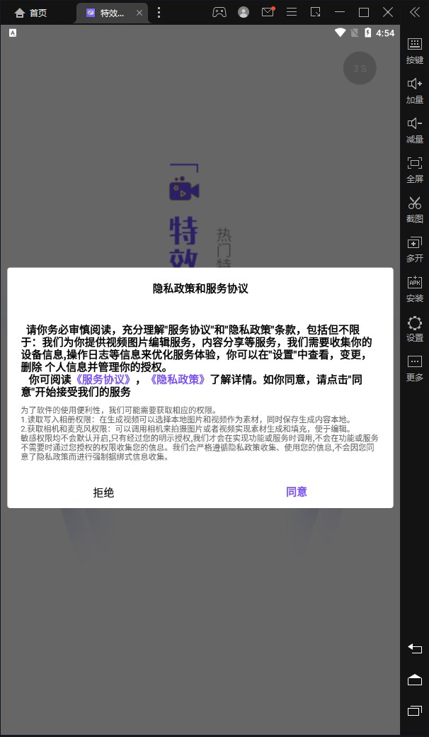 特效视频制作app官方下载 v1.0