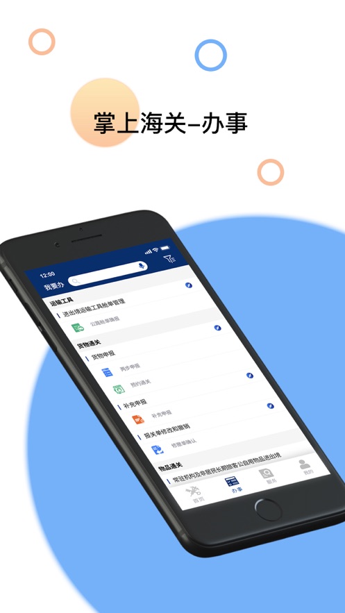 掌上海关app官方下载 v3.4.8