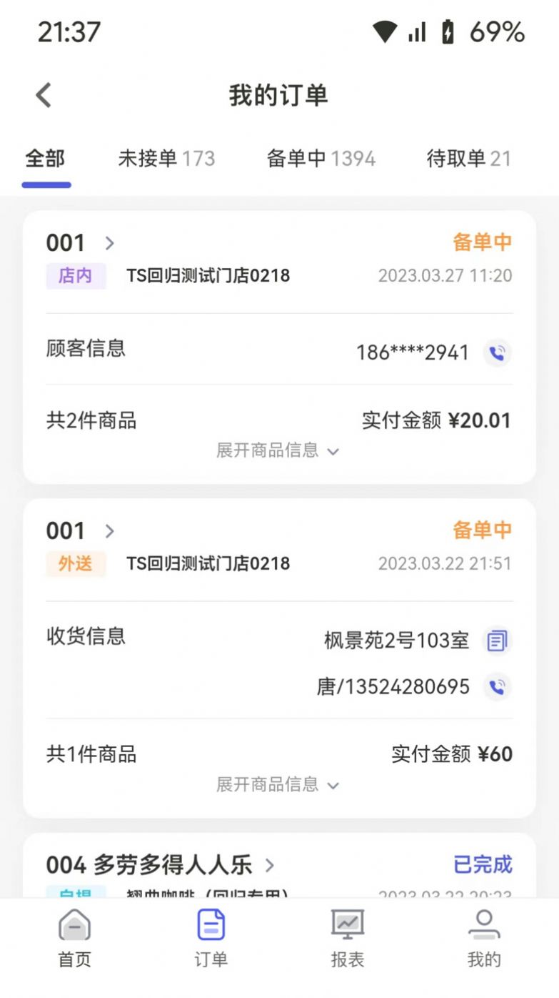 述信DTC商家助手app手机版下载 v2.0.0