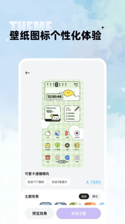 闪电小组件官方手机版下载 v1.7.0