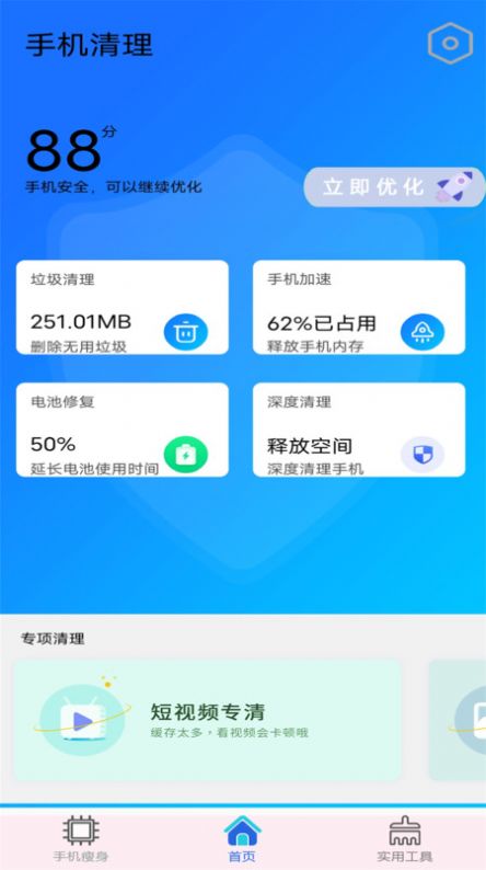 万能垃圾清理管家app手机版下载 v6