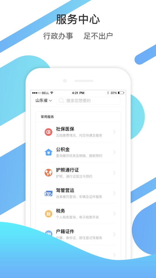 热搜榜爱山东容沂办app更新下载 v5.2.5