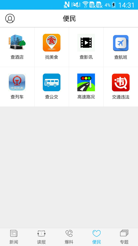 运城新闻网app下载手机版 v5.5.5