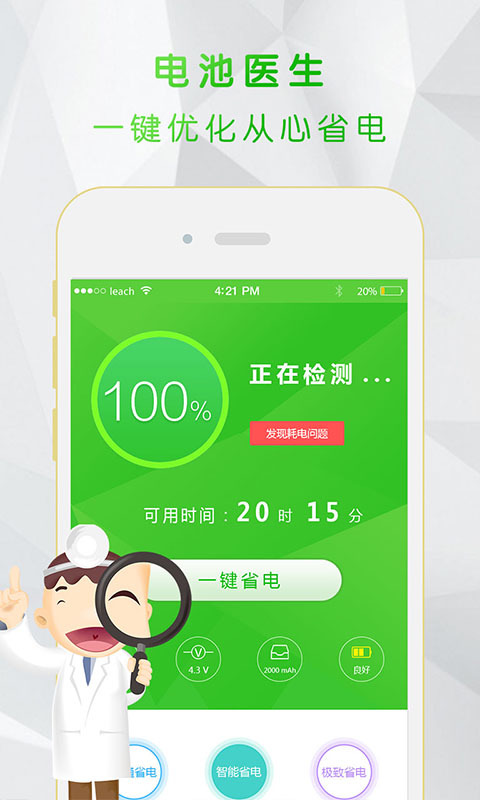 电池医生手机版APP下载 v2.0.3