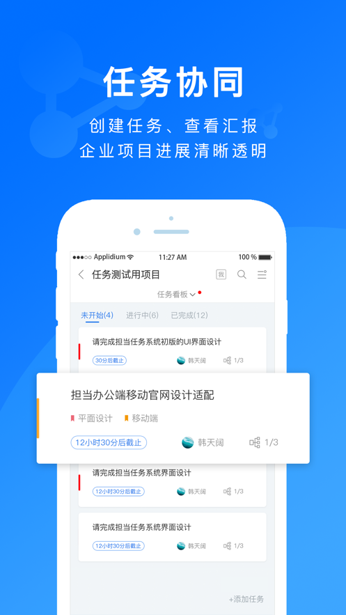 担当办公app软件官方下载图片2