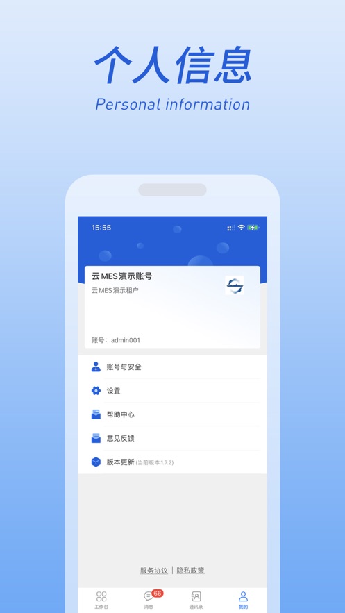 德邻云企业生产app下载 v1.0