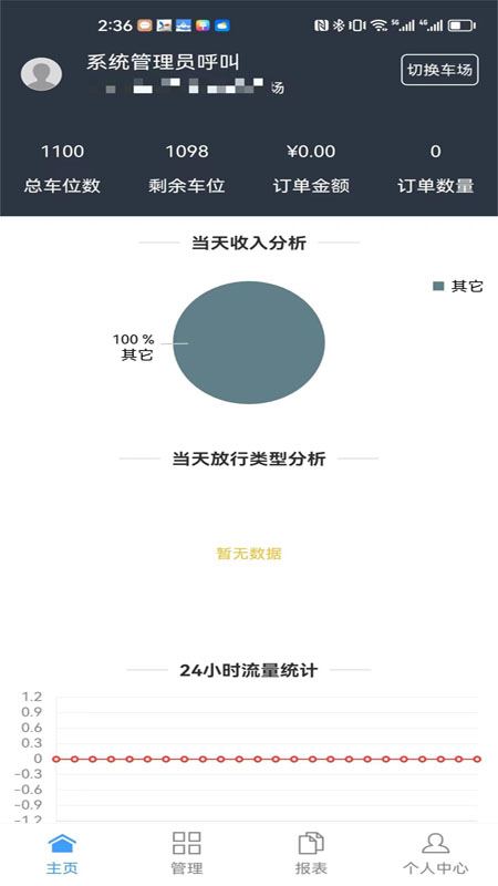 智慧车场收费移动终端系统app手机版图片2