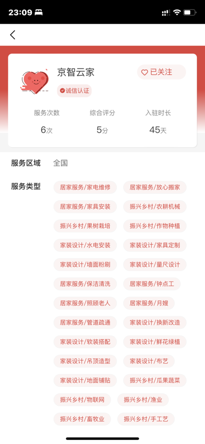 京智云管家乡村振兴app官方版 1.0