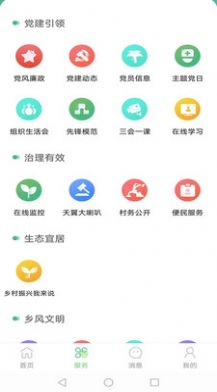 数字乡村综合服务云平台app官方版 v2.8.7