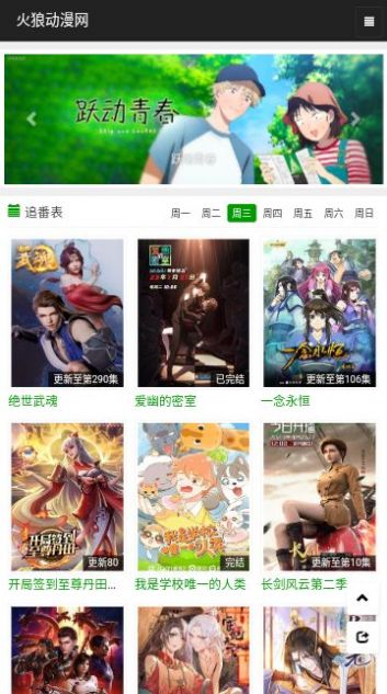 火狼动漫网[柴犬]app下载安装 v1.0.0