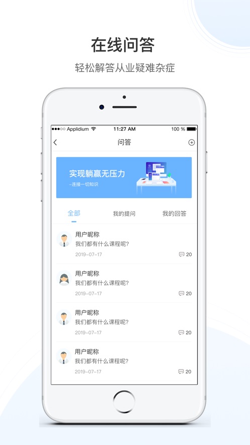 传知课堂ios苹果版app下载 v3.6.5