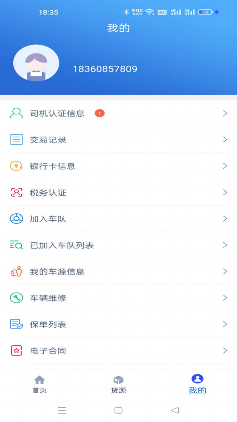 疆运宝数字货运app官方版图片1