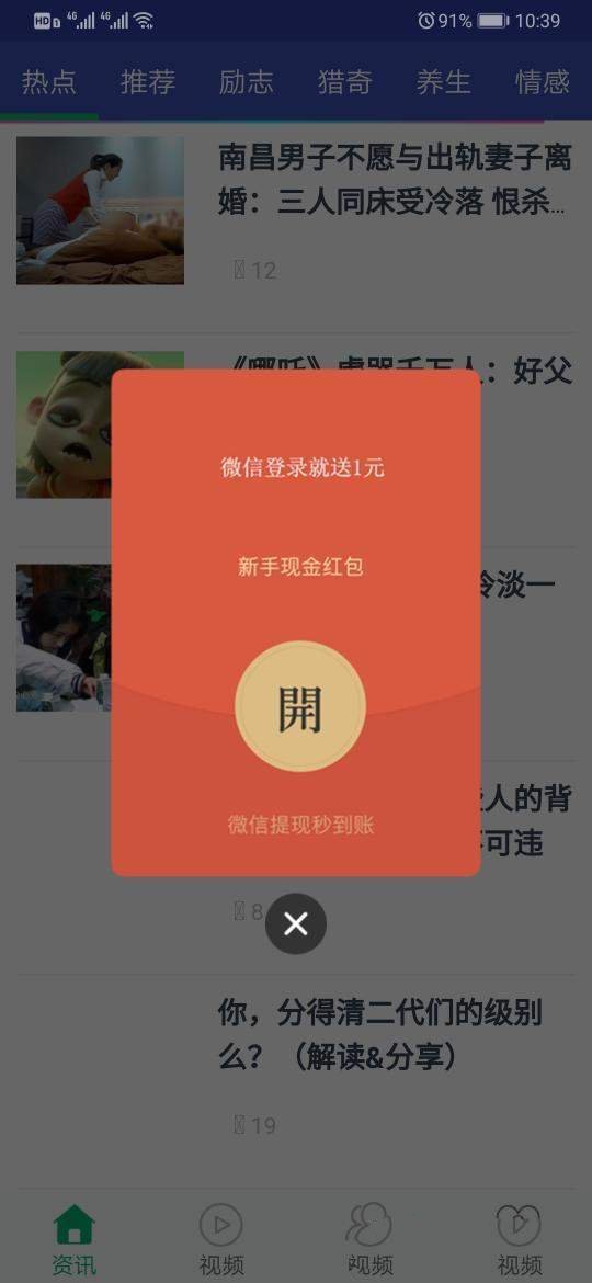 狐狸资讯app软件下载 v1.46