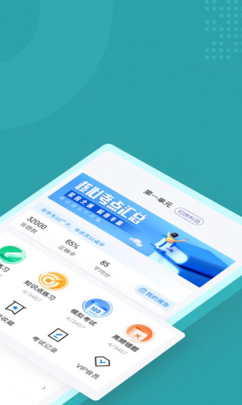 公卫执业医师聚题库app手机版下载 v1.1.4