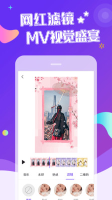 特效视频制作app官方下载 v1.0
