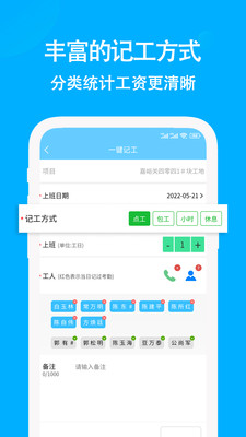 考勤记工电子版app下载 v3.8.1