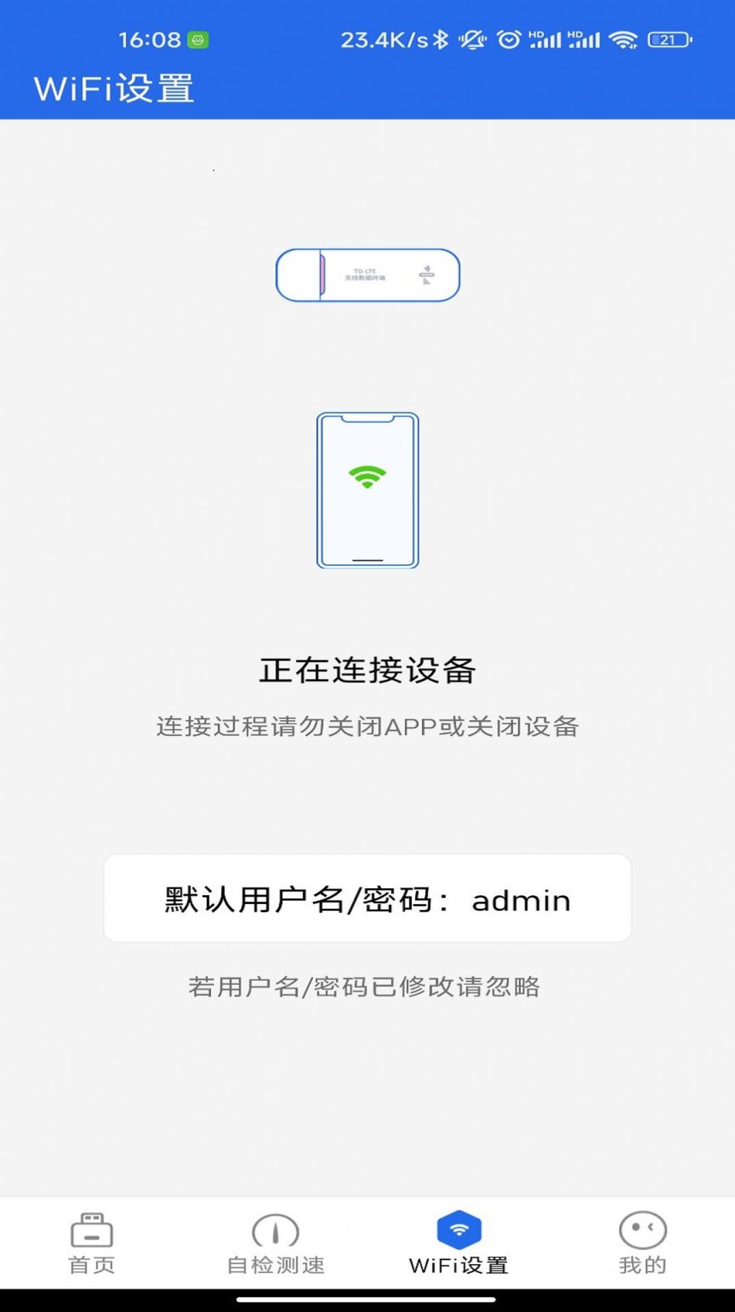 锐WiFi app官方下载安装 v1.4