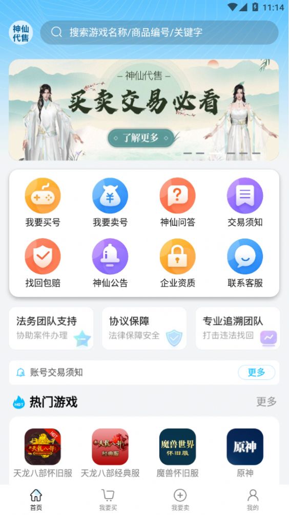 神仙代售游戏账号交易平台app安全下载图片1