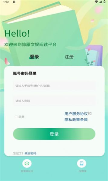 惊雁文娱资金盘软件下载图片1