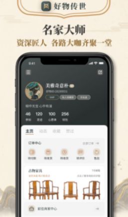 好物传世app官方版 v1.0.0