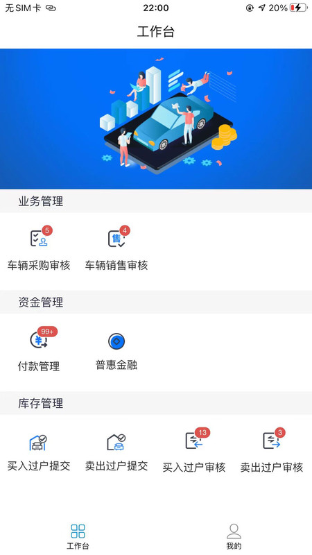 结行车加助手官方手机版下载 v1.2.6