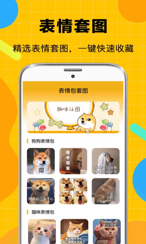 趣味斗图聊天app安卓版下载 v3.3.0