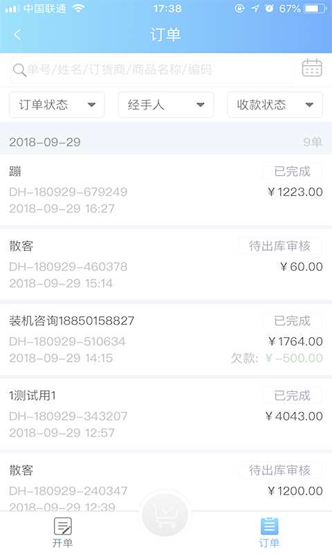 速订货进销存下载app v1.5.0